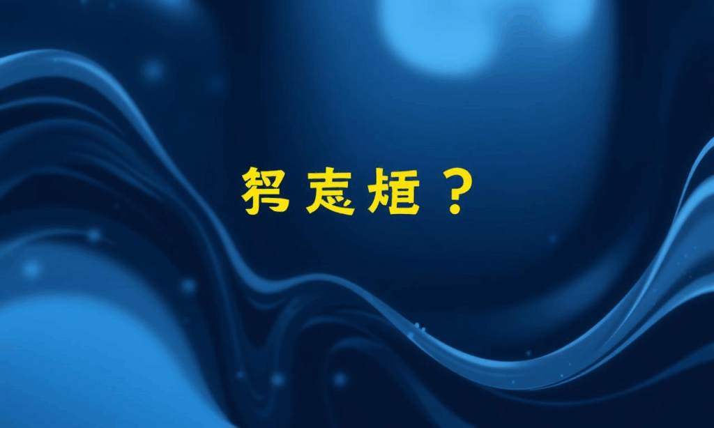 中六合彩特尾多少錢最划算？