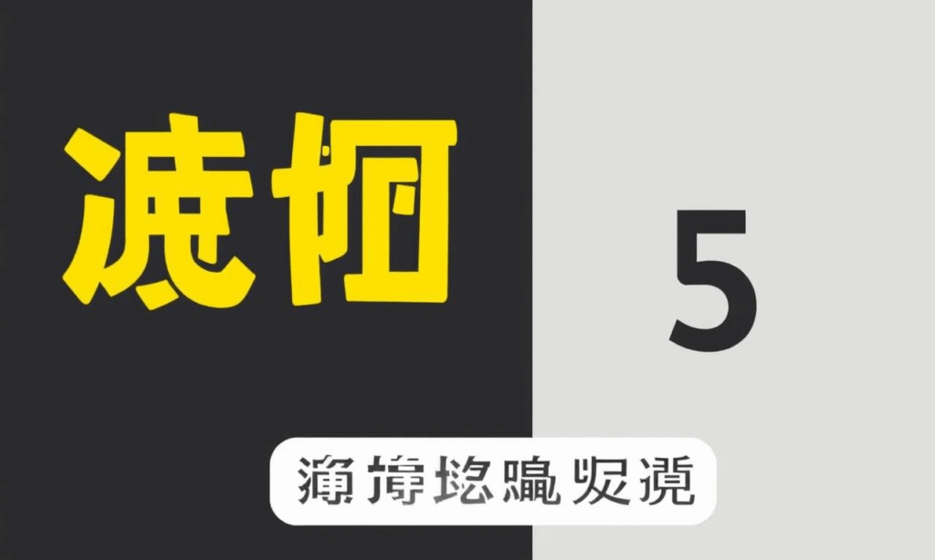 六合彩如何選擇最佳的拖牌號碼