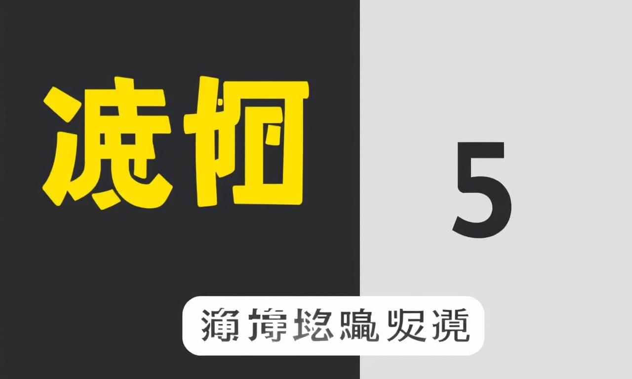 六合彩如何選擇最佳的拖牌號碼