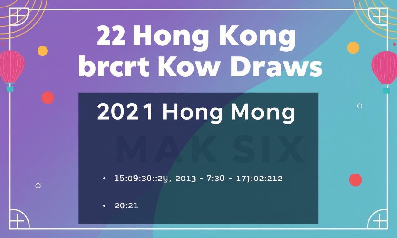 2021年香港六合彩開獎日期大全